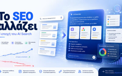 Το SEO στην εποχή της τεχνητής νοημοσύνης: Τι αλλάζει στη Google